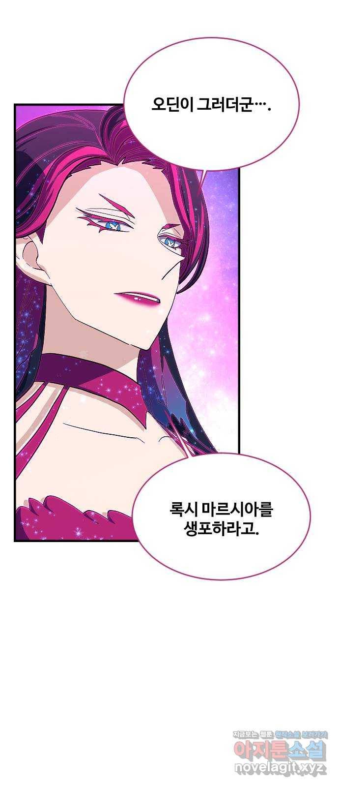 최후의 금빛아이 64화 8