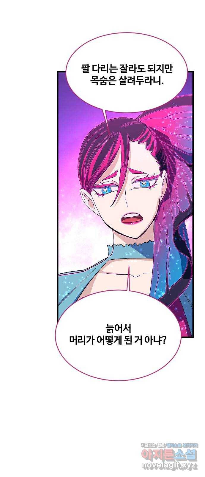 최후의 금빛아이 64화 9