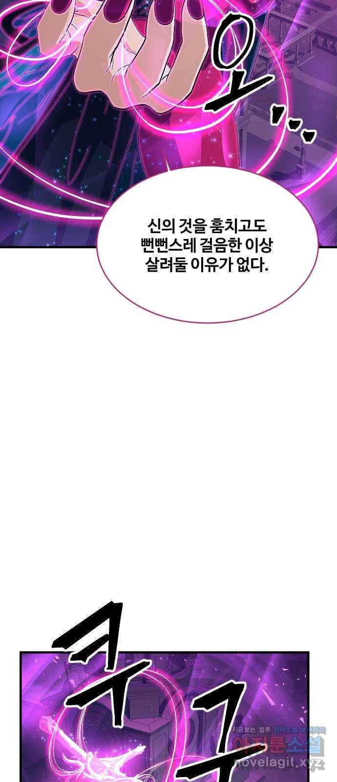 최후의 금빛아이 64화 12
