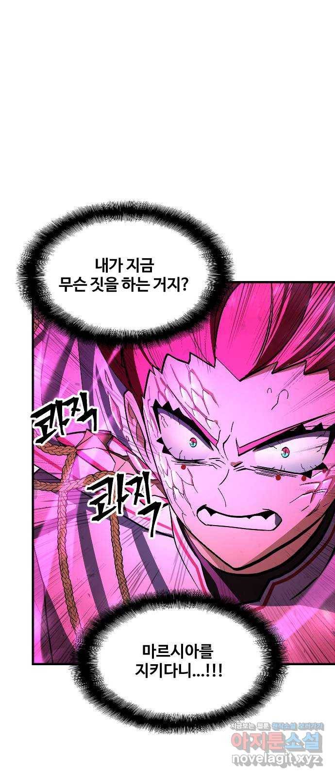 최후의 금빛아이 64화 24