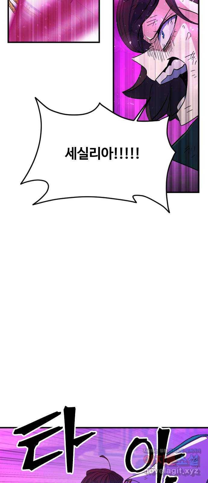 최후의 금빛아이 64화 29