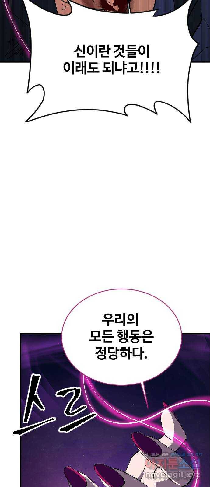 최후의 금빛아이 64화 47