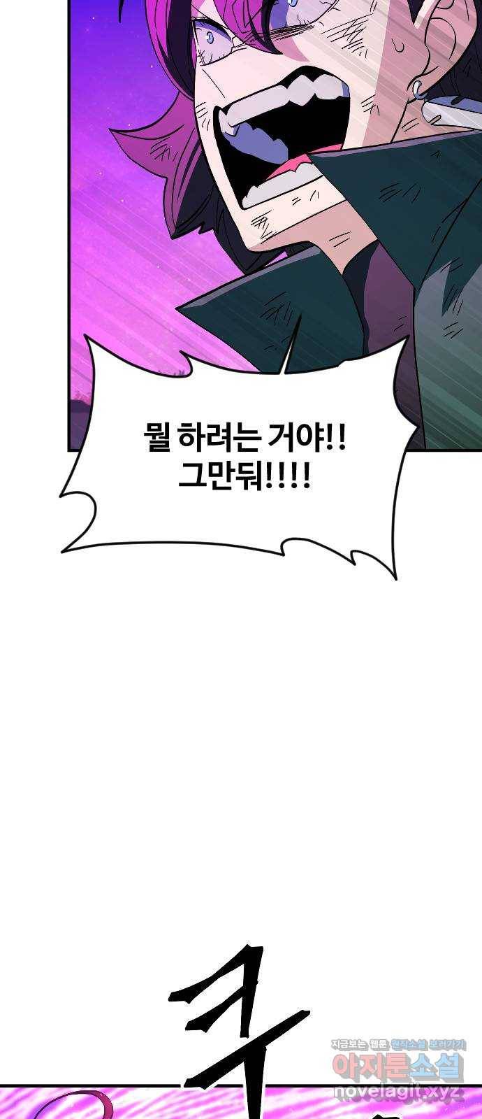 최후의 금빛아이 64화 51
