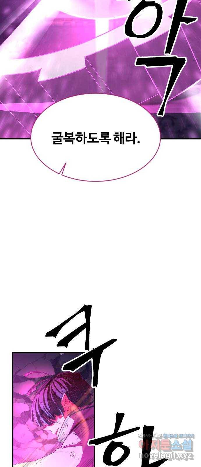 최후의 금빛아이 64화 60