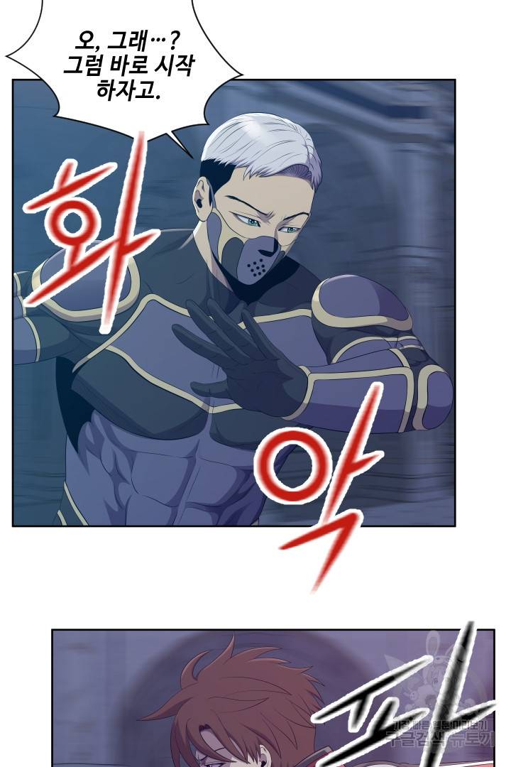 레벨이 갑이다 91화 2