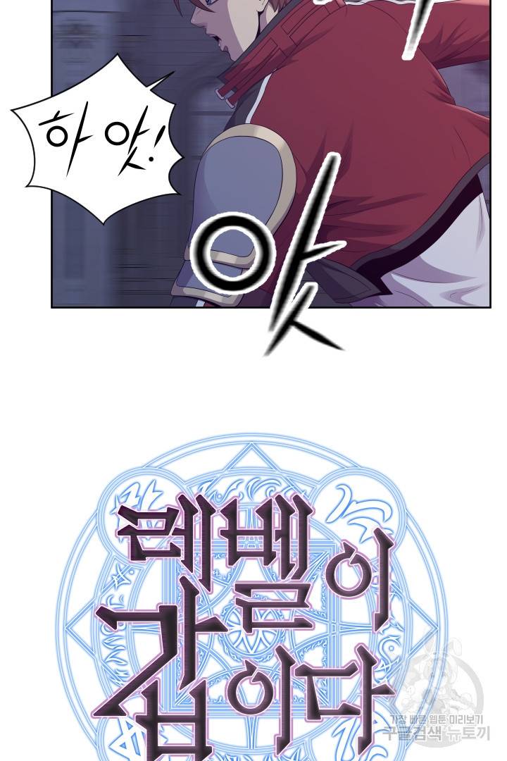 레벨이 갑이다 91화 3