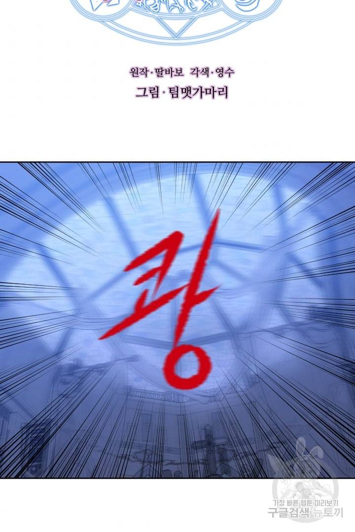 레벨이 갑이다 91화 4