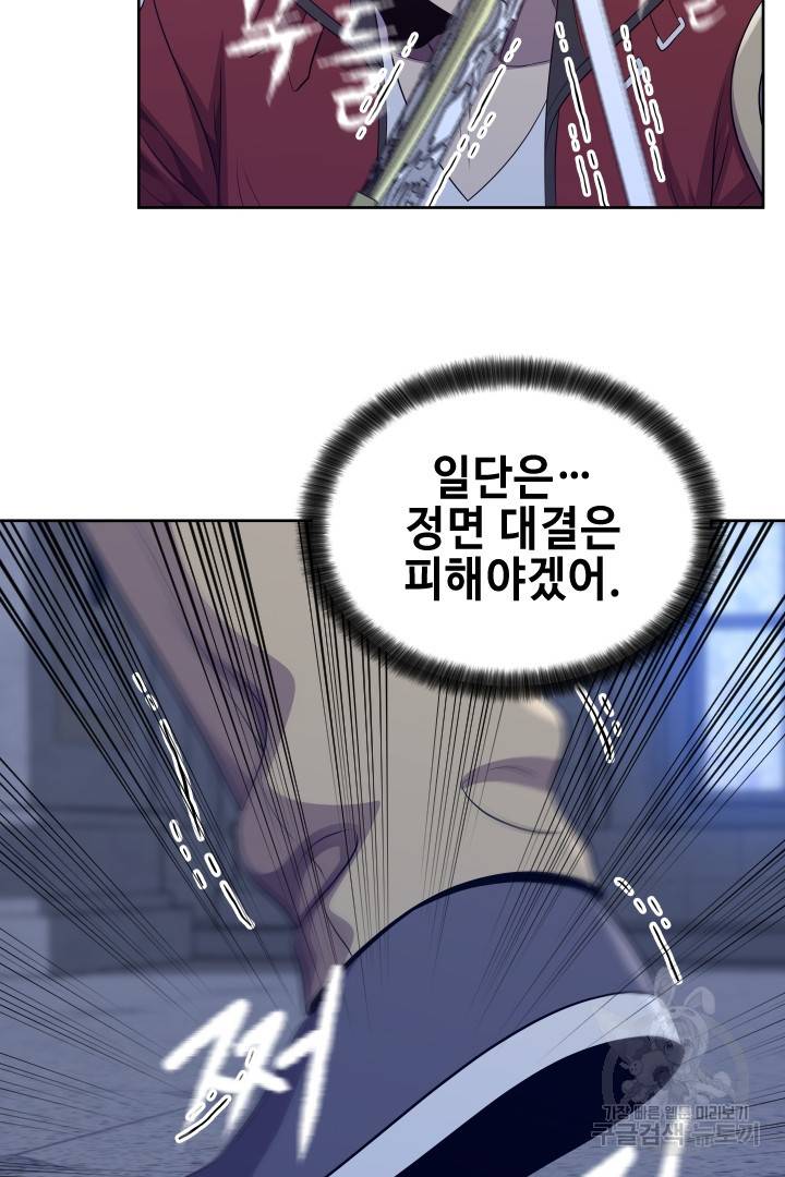 레벨이 갑이다 91화 7