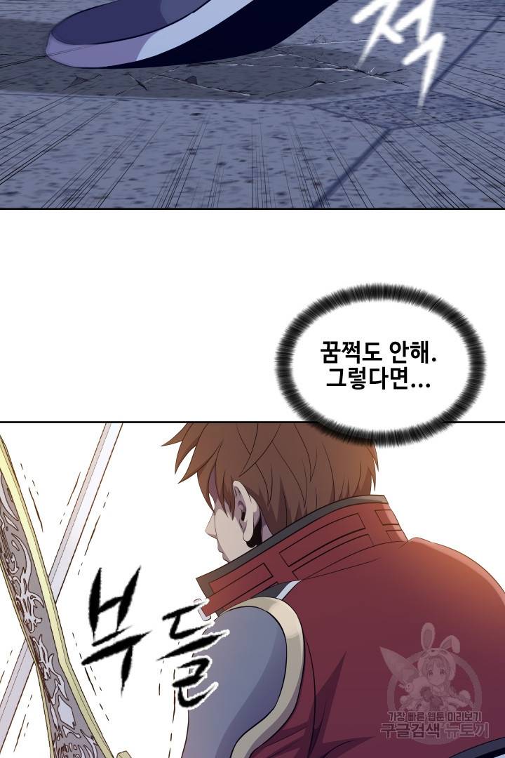 레벨이 갑이다 91화 8