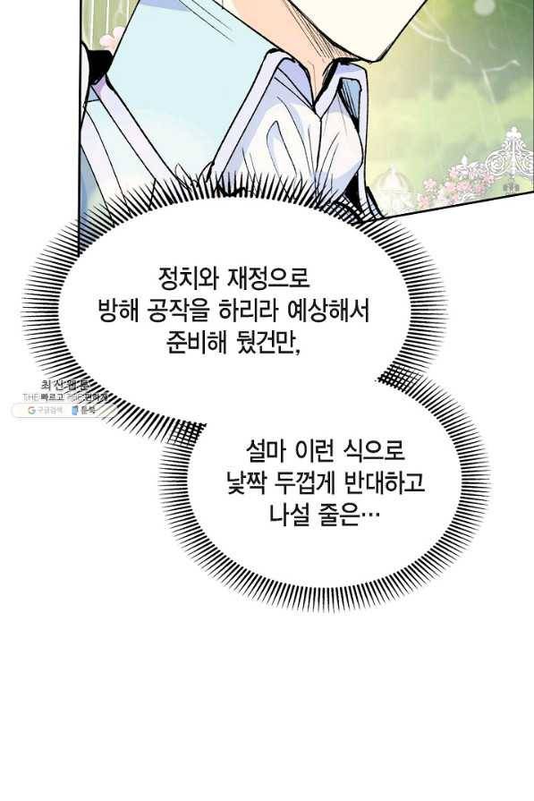 스텔라를 위하여 52화 5