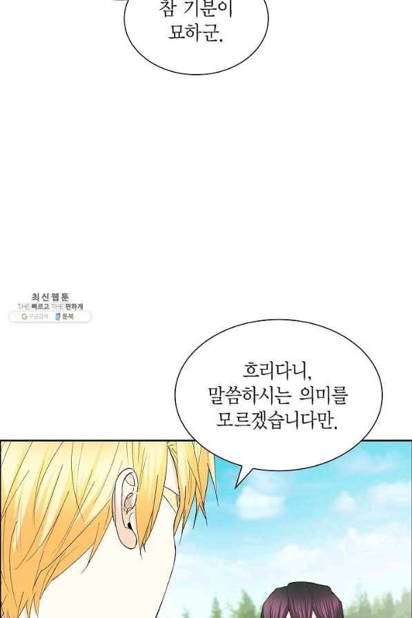 스텔라를 위하여 52화 12