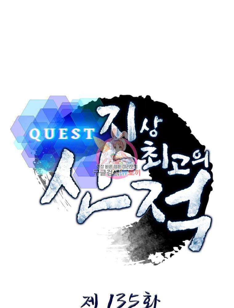 퀘스트 지상 최고의 산적 135화 1