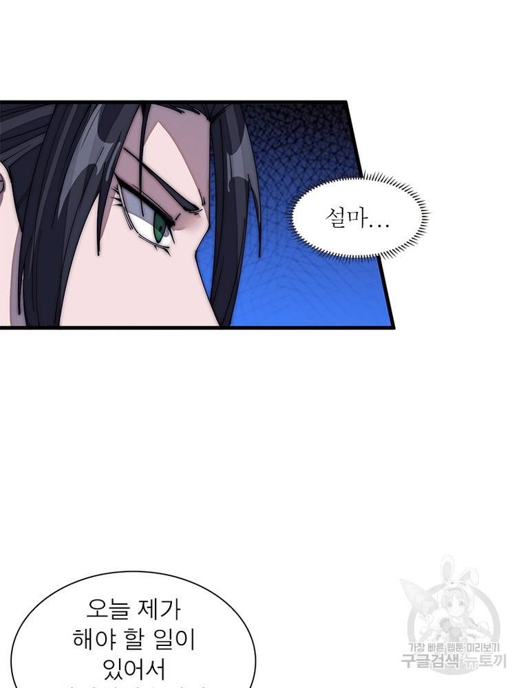 퀘스트 지상 최고의 산적 135화 14