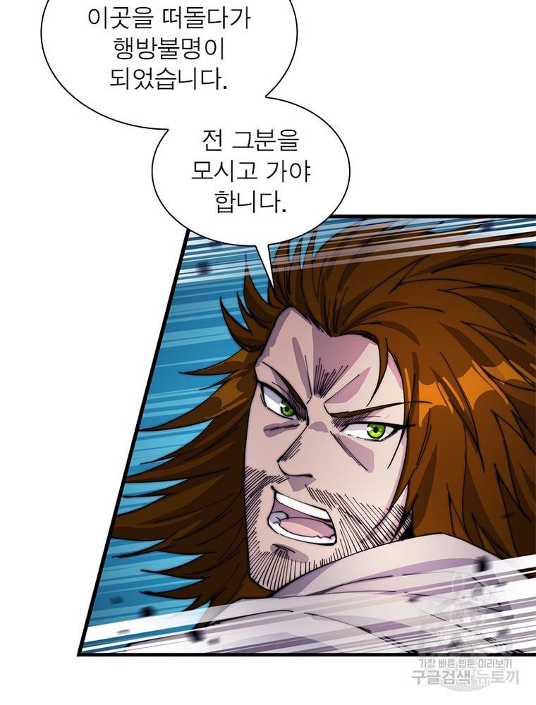 퀘스트 지상 최고의 산적 135화 28