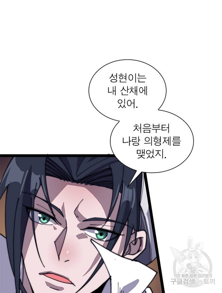 퀘스트 지상 최고의 산적 135화 35