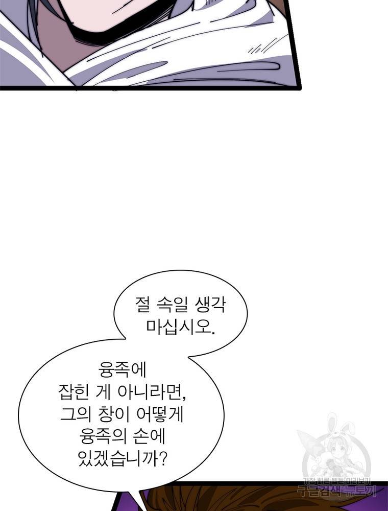 퀘스트 지상 최고의 산적 135화 36