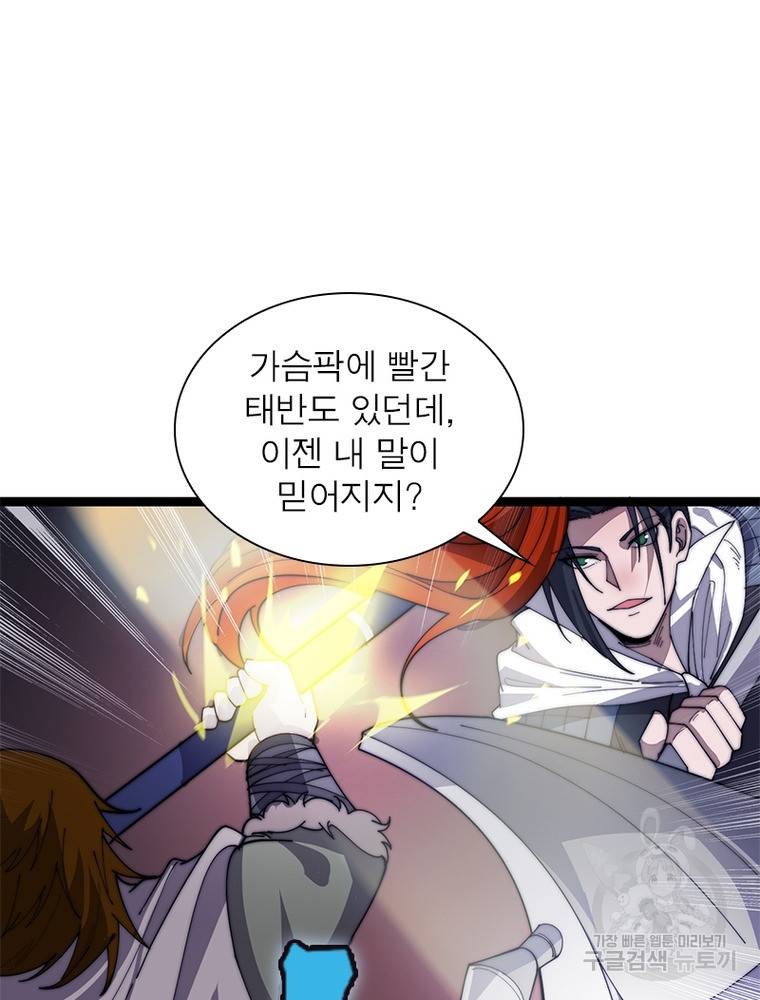퀘스트 지상 최고의 산적 135화 41