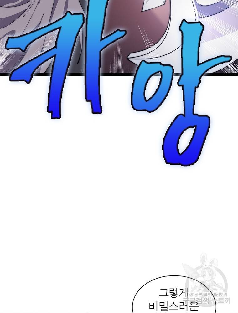 퀘스트 지상 최고의 산적 135화 42