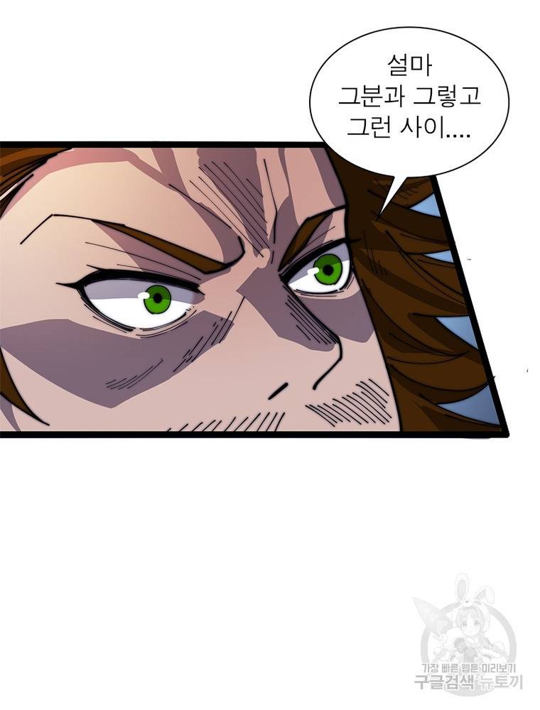 퀘스트 지상 최고의 산적 135화 44