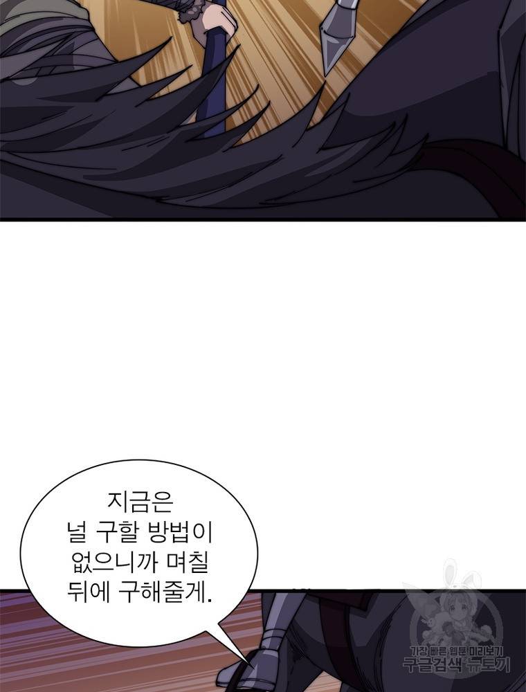 퀘스트 지상 최고의 산적 135화 46