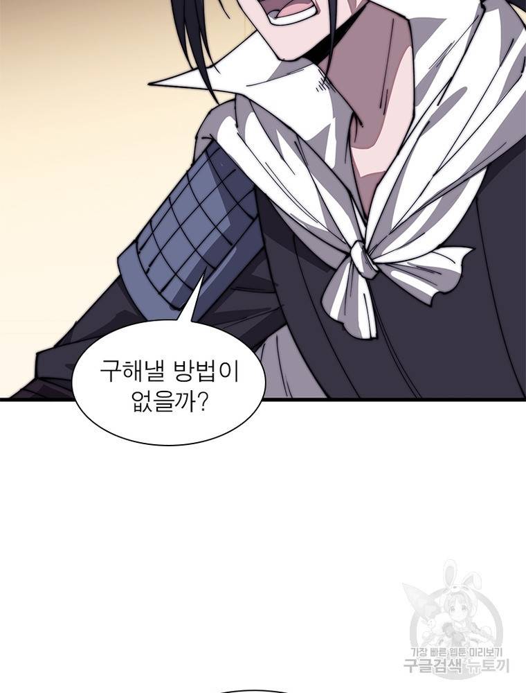 퀘스트 지상 최고의 산적 135화 54