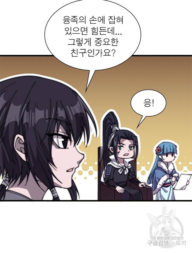 퀘스트 지상 최고의 산적 135화 55