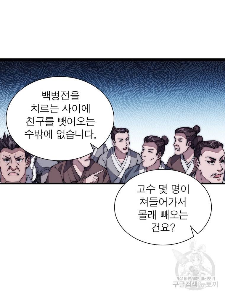 퀘스트 지상 최고의 산적 135화 56