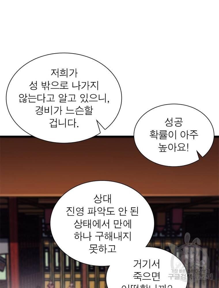 퀘스트 지상 최고의 산적 135화 57