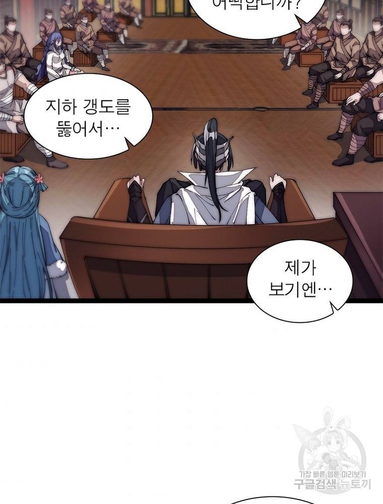 퀘스트 지상 최고의 산적 135화 58