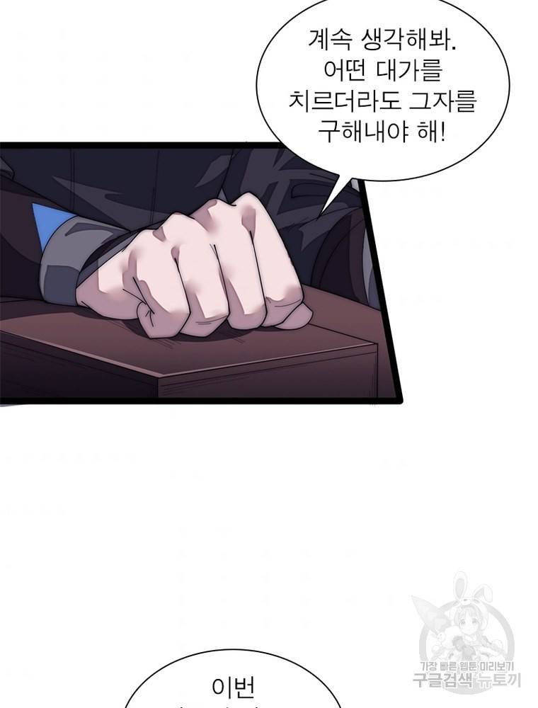 퀘스트 지상 최고의 산적 135화 59