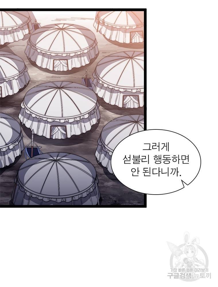 퀘스트 지상 최고의 산적 135화 62