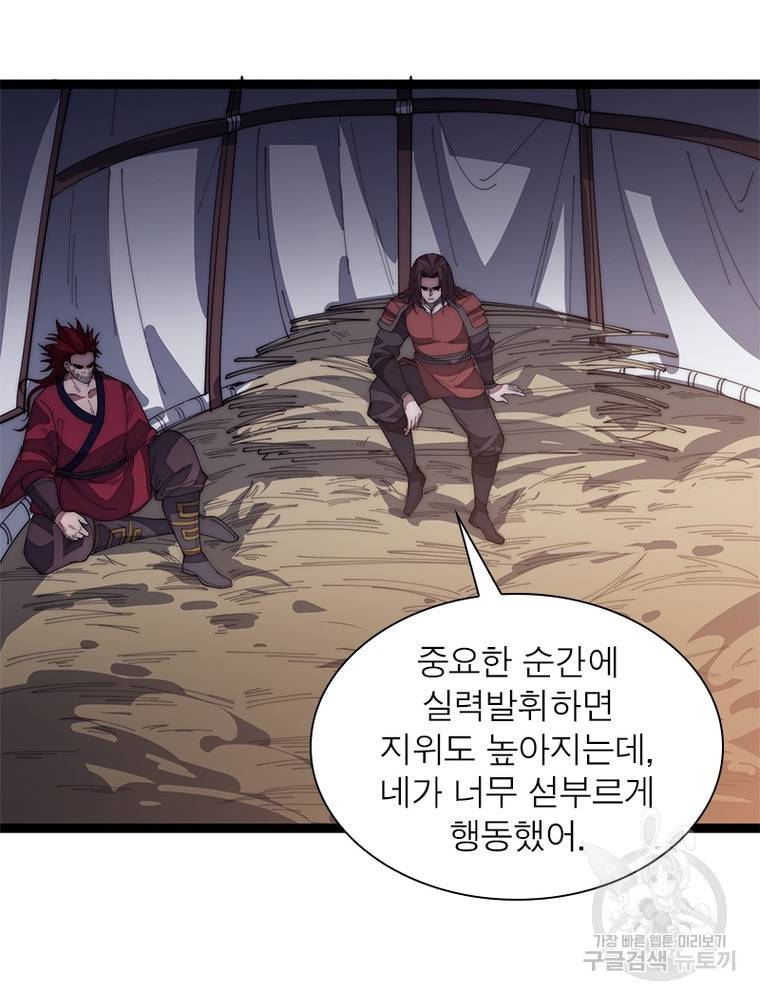 퀘스트 지상 최고의 산적 135화 63