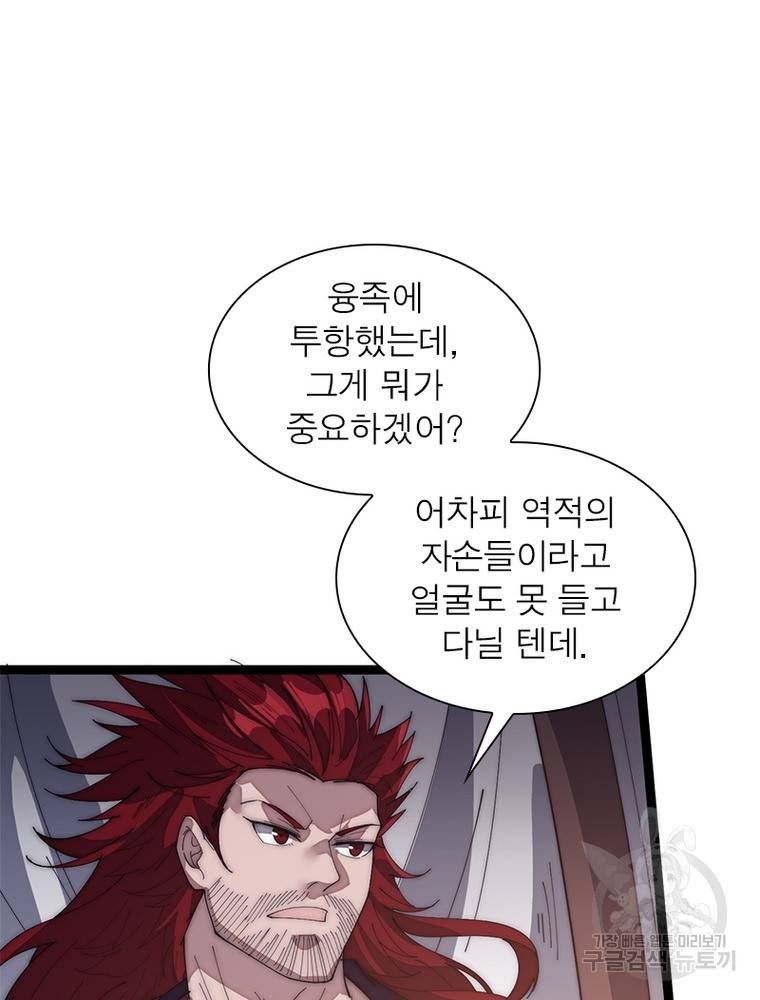 퀘스트 지상 최고의 산적 135화 64