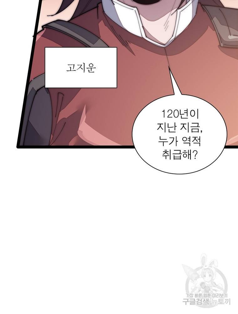 퀘스트 지상 최고의 산적 135화 67