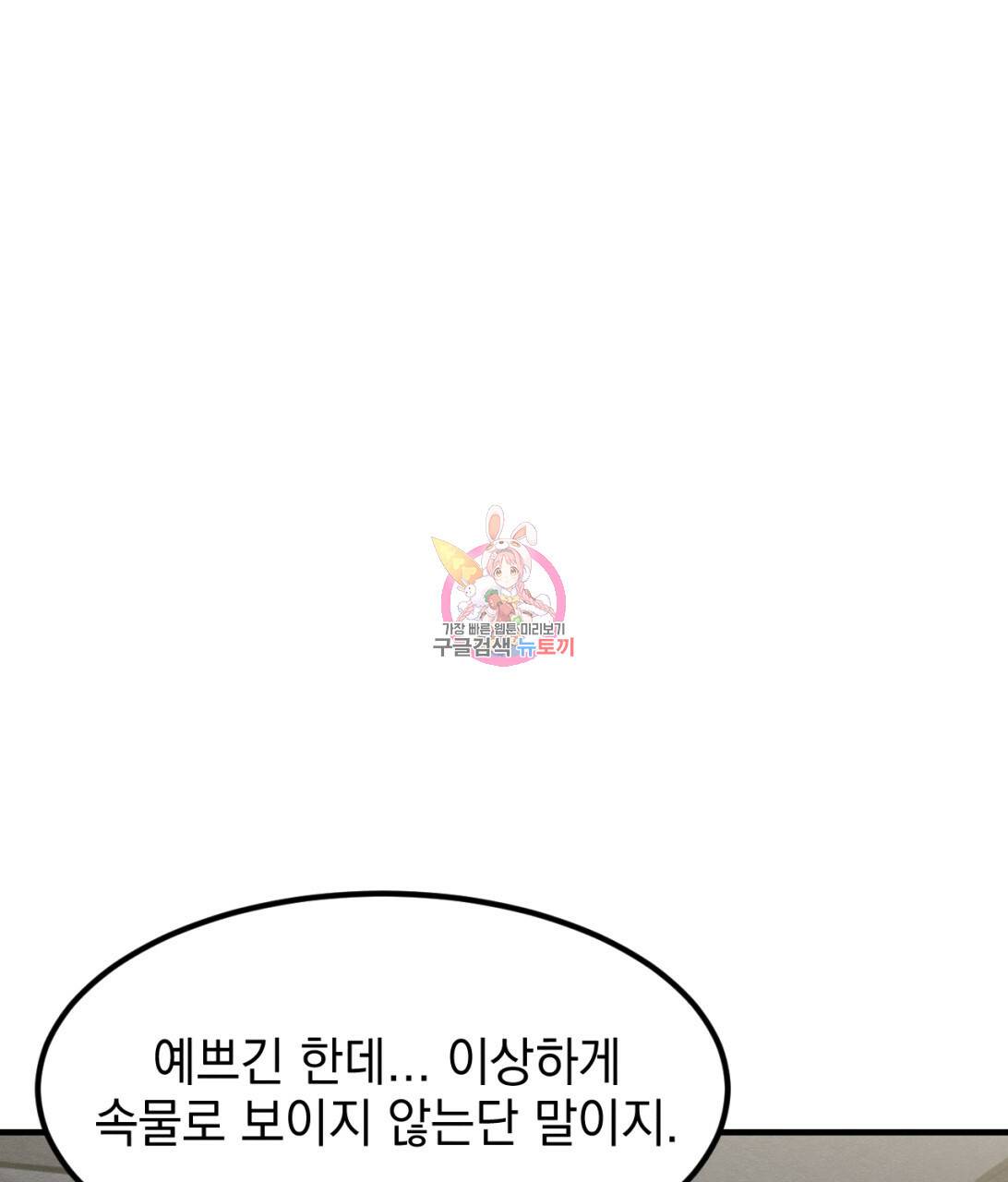 나쁘니까 더 9화 1