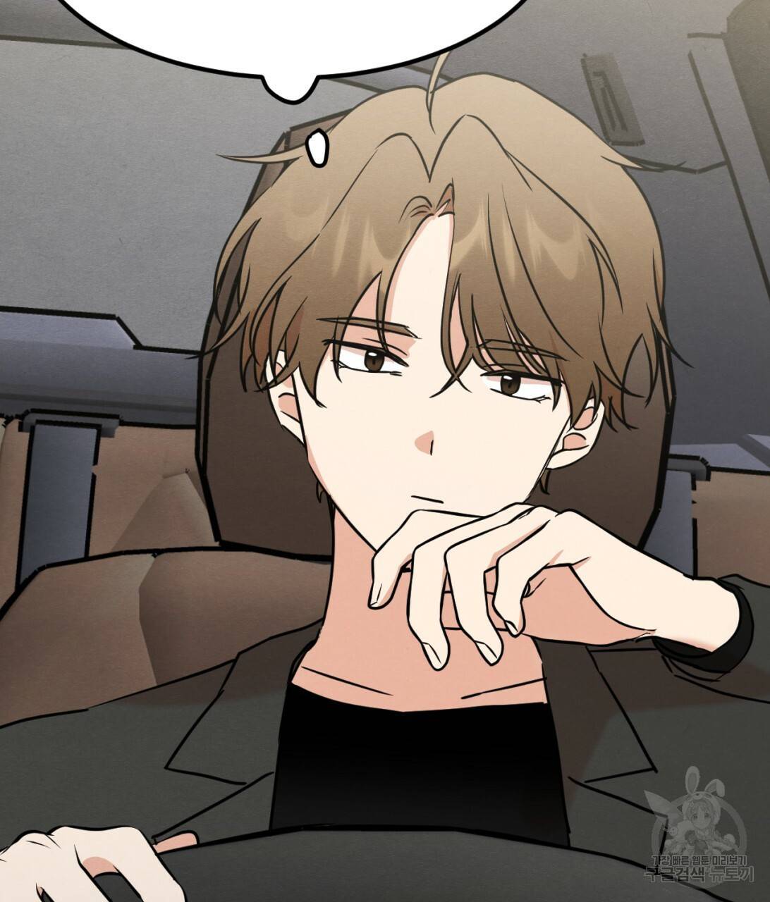 나쁘니까 더 9화 2