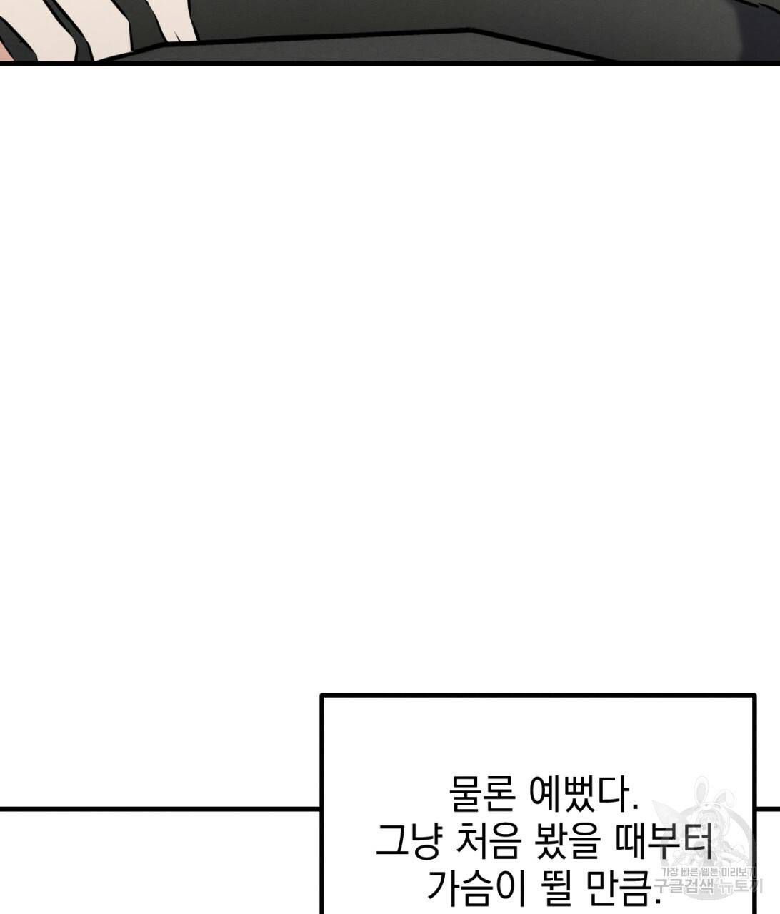 나쁘니까 더 9화 3