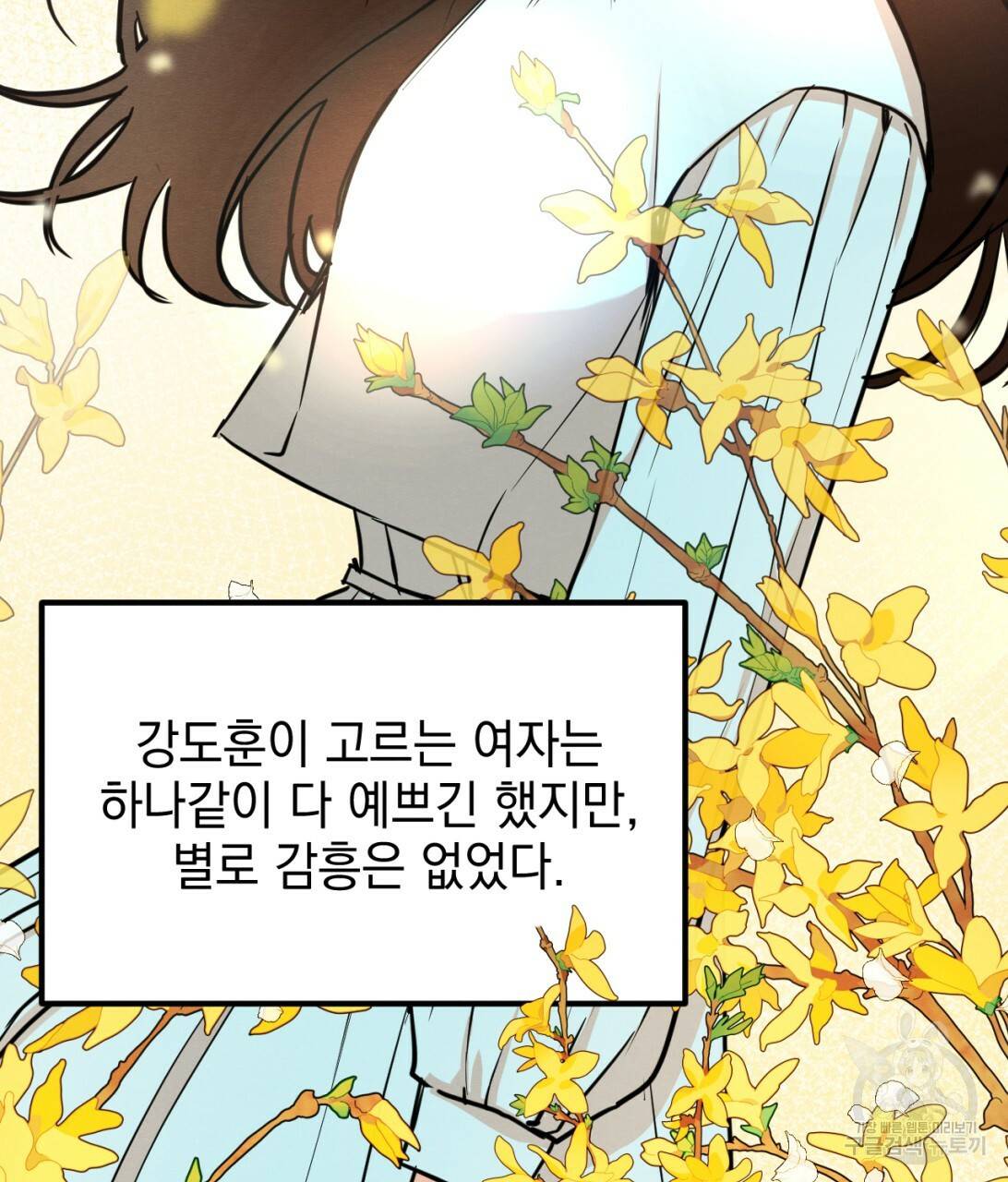 나쁘니까 더 9화 5