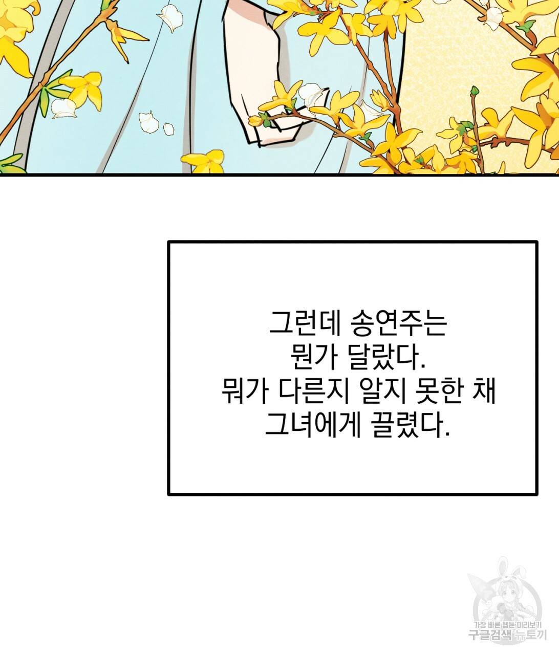 나쁘니까 더 9화 6