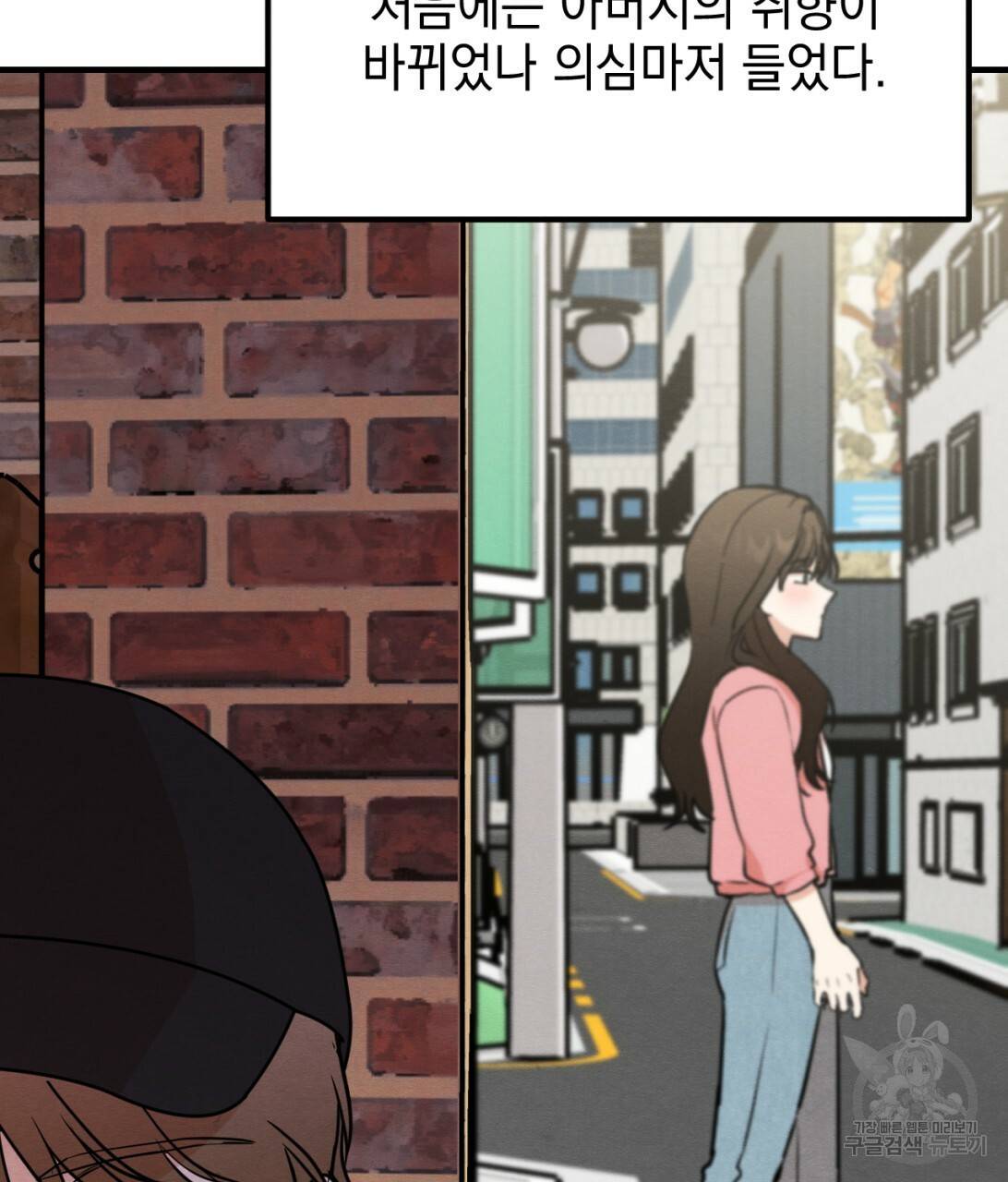 나쁘니까 더 9화 8