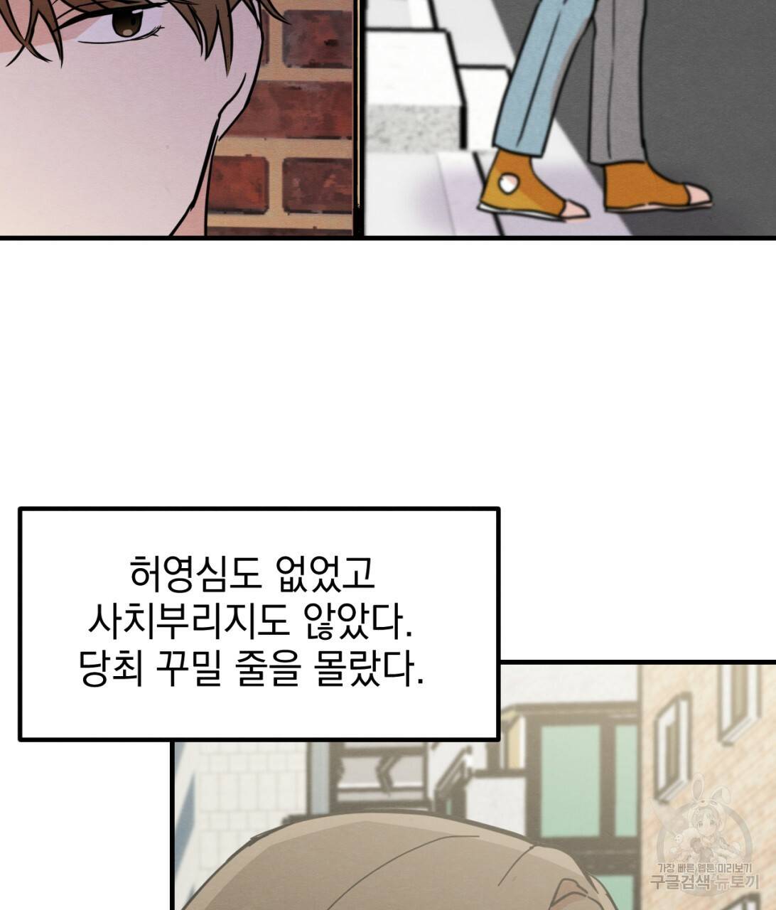 나쁘니까 더 9화 9