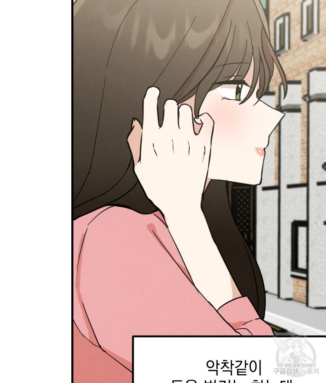 나쁘니까 더 9화 10