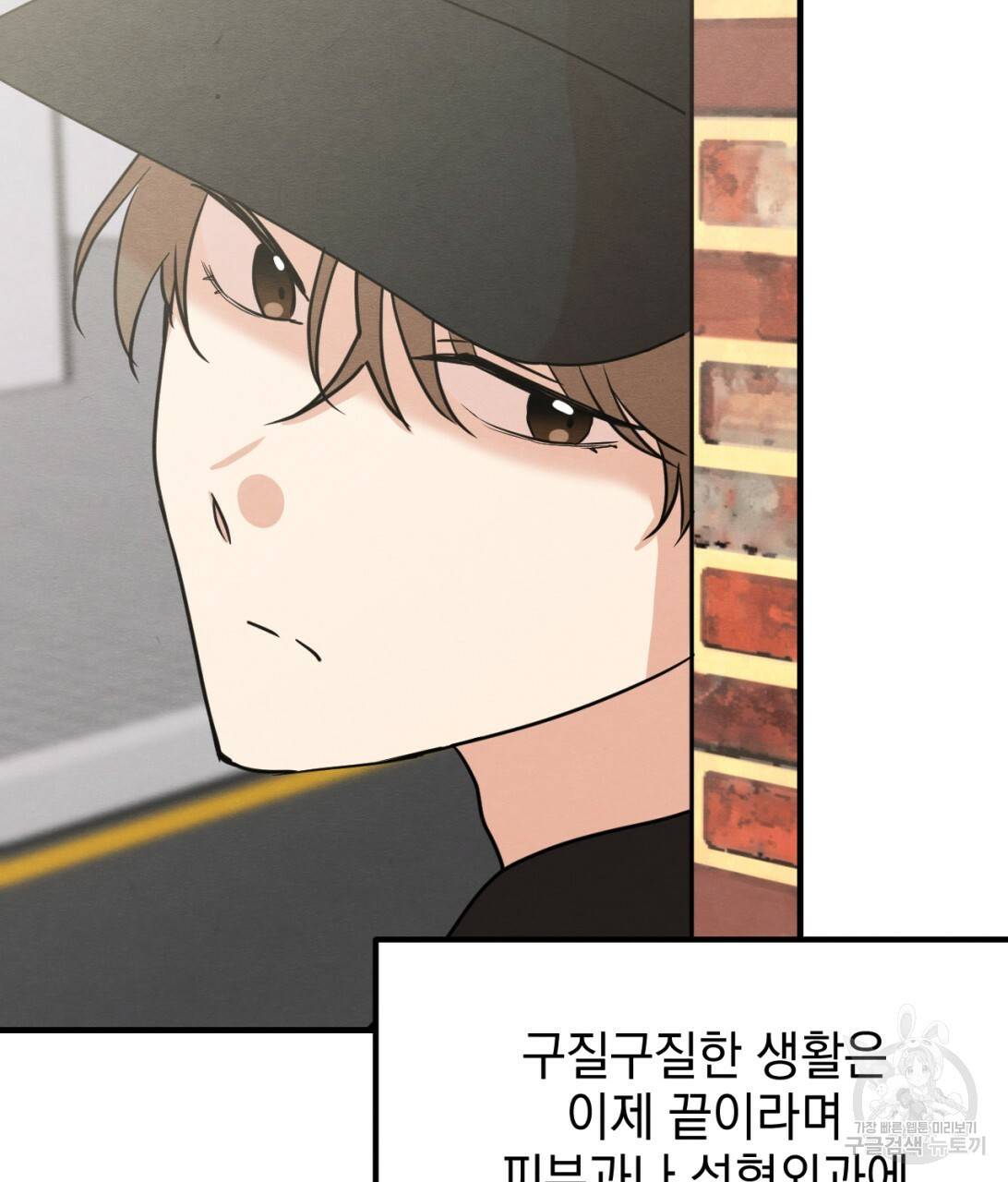 나쁘니까 더 9화 12