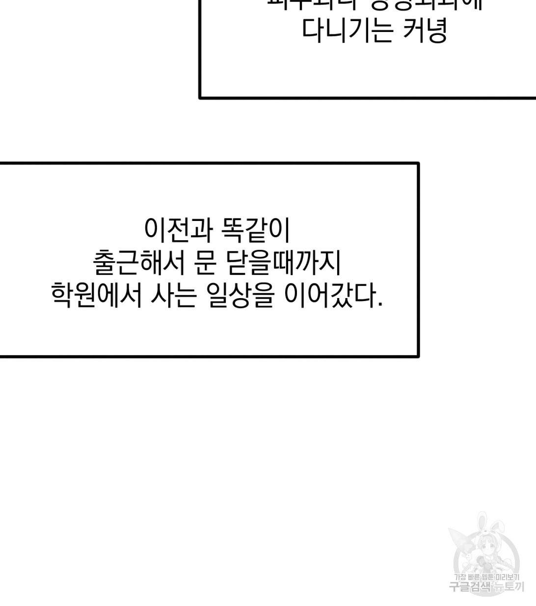 나쁘니까 더 9화 13