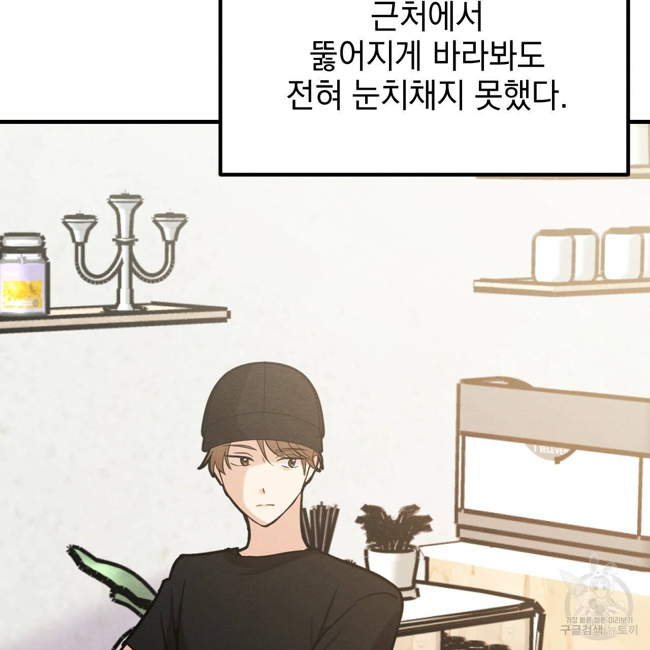 나쁘니까 더 9화 18