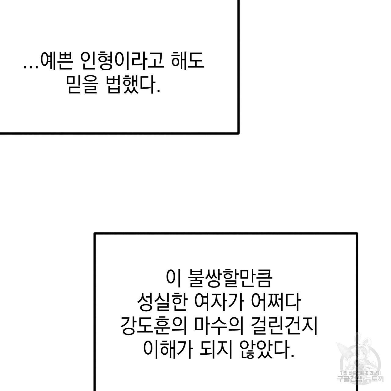 나쁘니까 더 9화 21