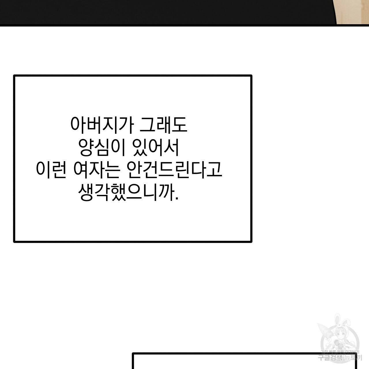 나쁘니까 더 9화 23