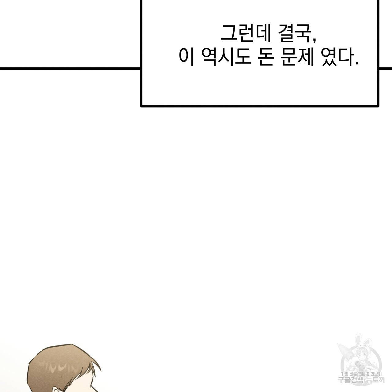 나쁘니까 더 9화 24