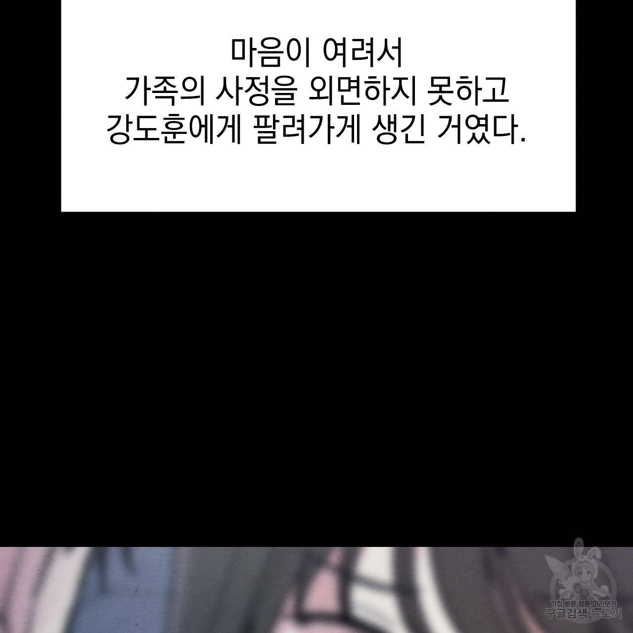 나쁘니까 더 9화 26
