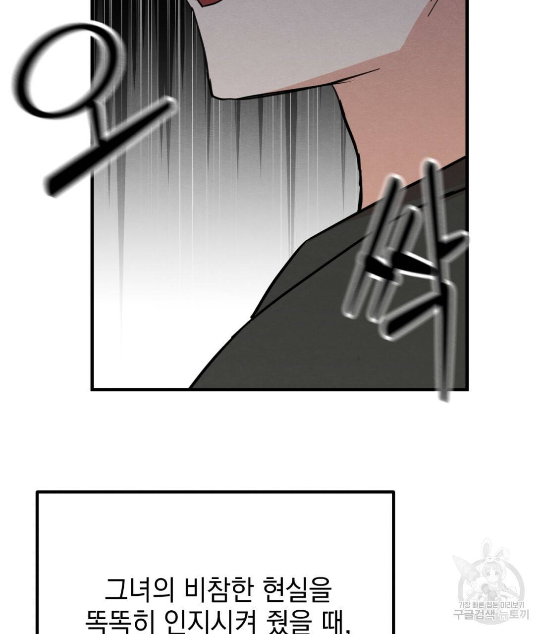 나쁘니까 더 9화 32